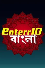 Enterr 10 Bangla
