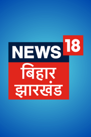 News 18 Bihar & Jharkhand