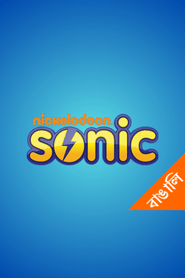 Sonic Bangla